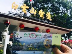 -广州市白云山风景名胜区