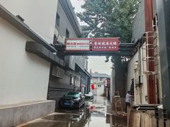 -螺大喜螺蛳粉火锅(雍和宫店)