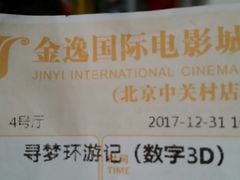 -金逸影城(中关村店)