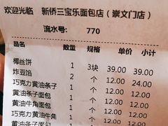 -新侨三宝乐面包店(崇文门店)