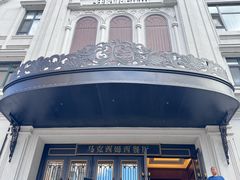 -马克西姆俄罗斯餐厅(通亚街店)