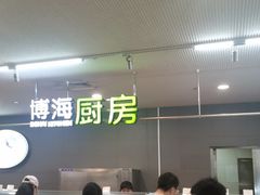 -浦东图书馆读者餐厅