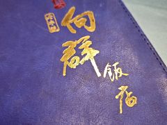 -粤·向群饭店(泮塘路店)