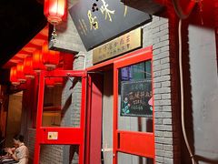 -多味居(剪子巷店)