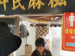 门面-叶氏麻糍(鼓浪屿店)