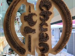 -串一火锅(赛格国际购物中心店)