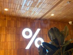 -% Arabica阿拉比卡咖啡(武汉天地店)