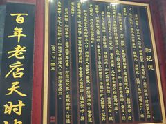 -和记粉馆(湘春路店)