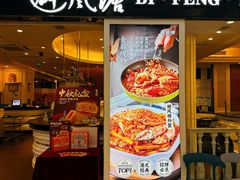 -避风塘(光启城店)