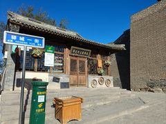 -鸡鸣驿古城