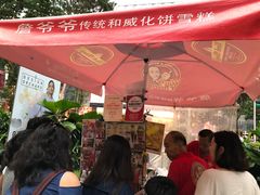 -詹爷爷乌节路街头冰淇淋