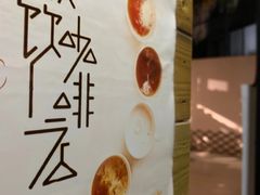 -微饮cafe