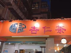 -杨记杏仁茶(椰园店)