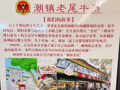 -潮镇老尾牛杂(环城西路店)