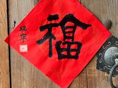 -兰溪小馆(东直门簋街店)