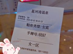 -星河湾温泉洗浴酒店