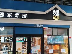 门面-魏家餐饮(朗香街店)