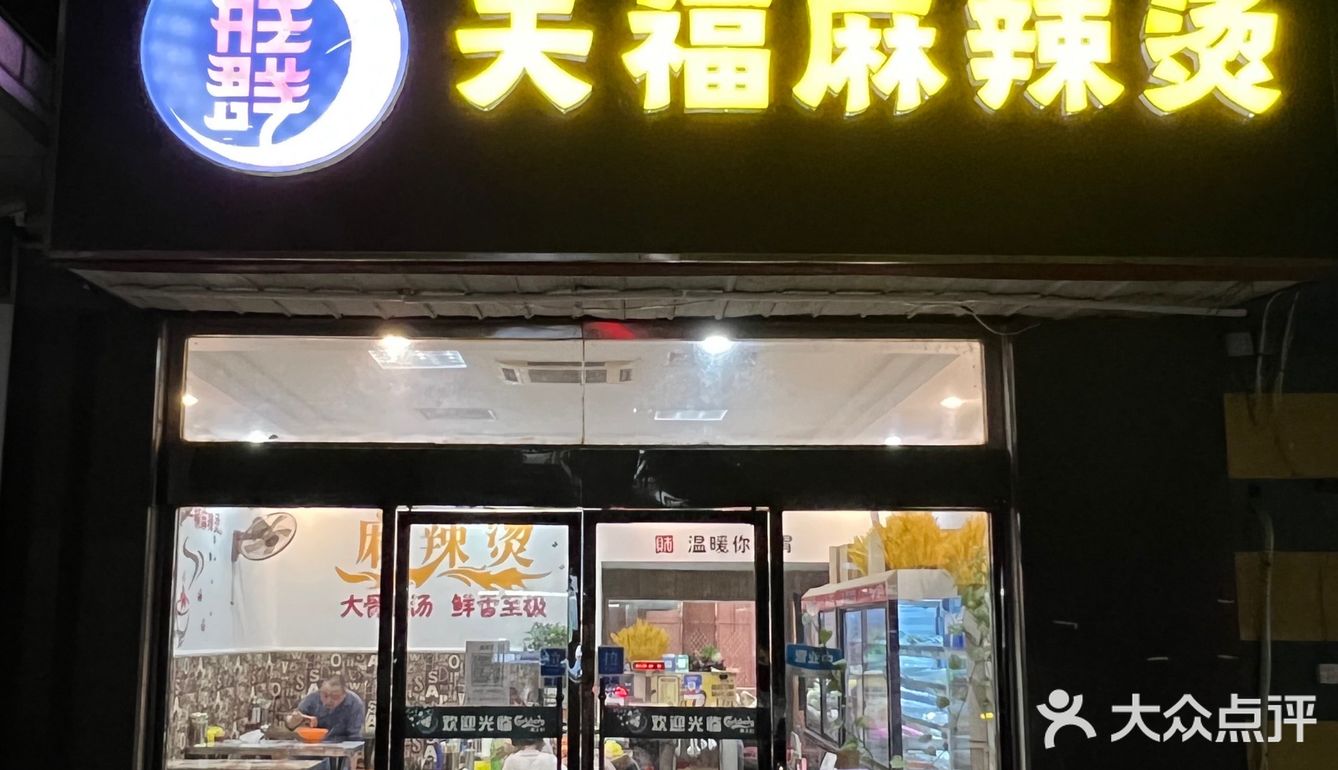 常州宝藏小店｜黏糊糊的东北麻酱麻辣烫🍜谁看谁不迷糊！