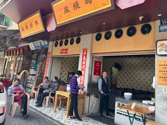 -忠记姜母鸭