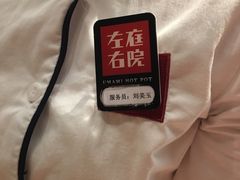 -左庭右院鲜牛肉火锅(南通CBD大有境店)