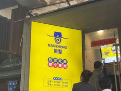 -包整·丝娃娃(一览甲秀楼风景店)