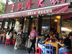 -飘香火锅(玉林西路店)
