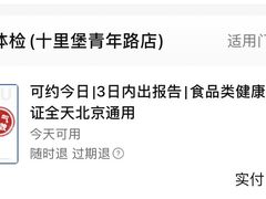 -兔途体检(十里堡青年路店)