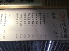 -隆延茶铺(学清路驹然店)
