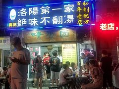 门面-高记清香园绝味不翻汤