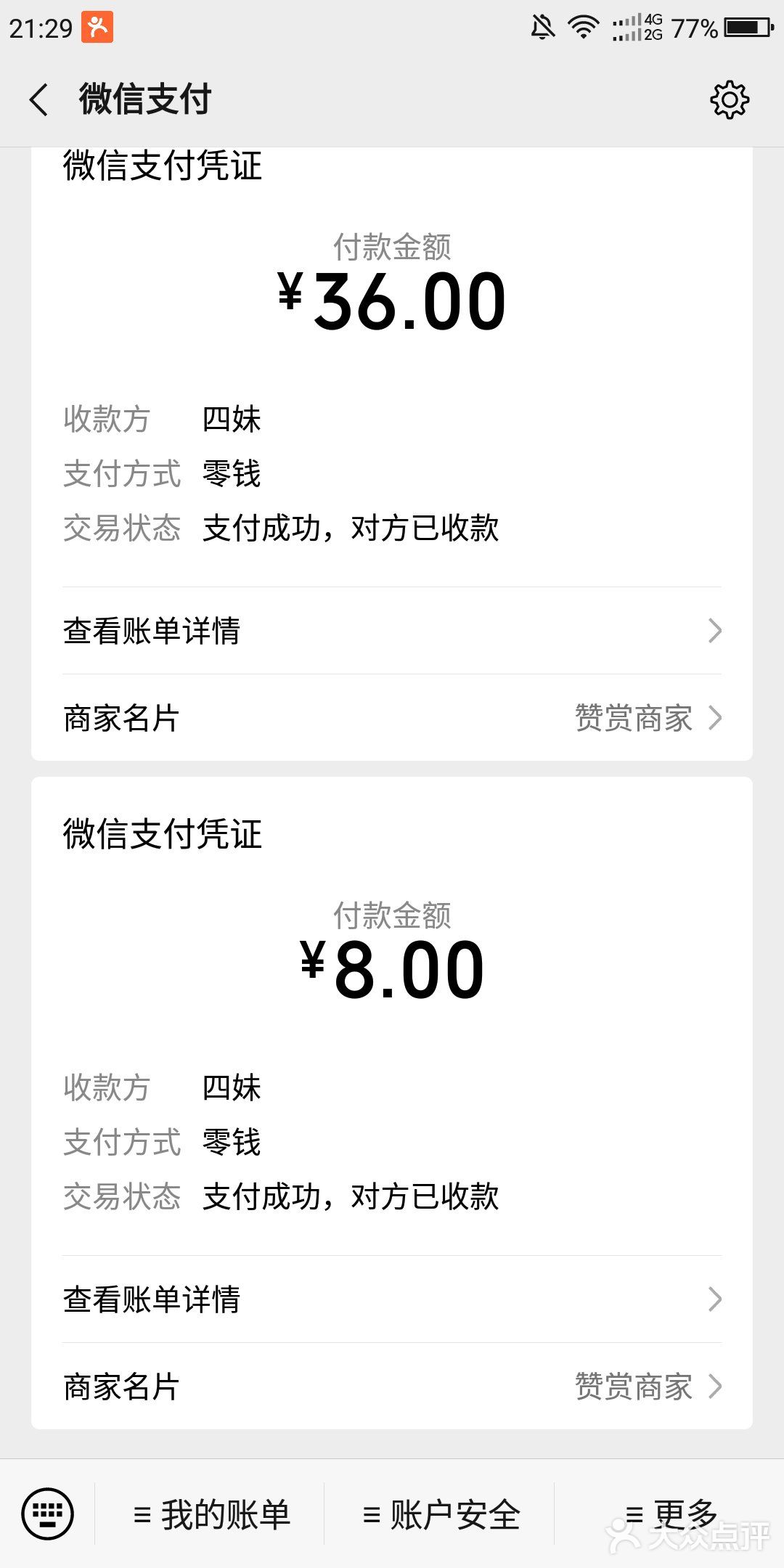 一鱼两食