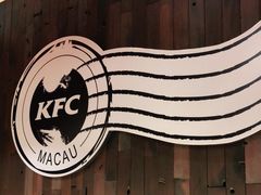 -肯德基(澳门银河店)