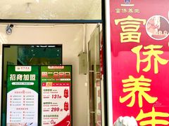 -富侨养生(威宁路店)