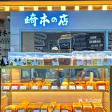 我最爱的面包店出新品啦！爆浆冰吐司超爱超爱！[礼花]