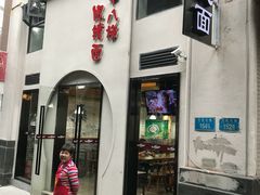 -蒋六十八梯眼镜面(狮子坪店)