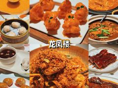 -香港龙凤楼(陆家嘴中心店)