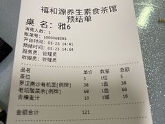 -禧和源养生素食茶馆