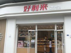 门面-好利来(光华中心店)