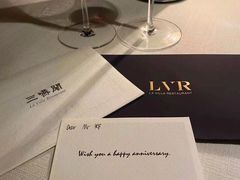 -三嚥阁 La Villa Restaurant
