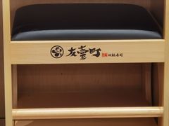 -友壹町寿司(佛山新DNA店)