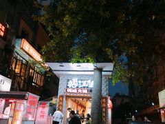 门面-王婆乔鲜鱼自助火锅(蜀汉路店)