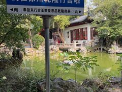 -乾隆行宫