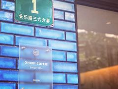 -Onirii Coffee(长乐路店)
