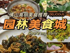 -园林美食城·本土农家菜(杨和镇店)