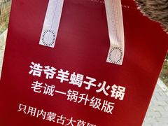-浩爷羊蝎子火锅(双榆树店)