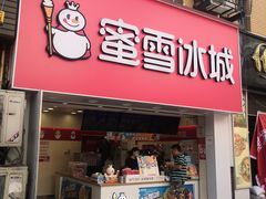 门面-蜜雪冰城(托乐嘉店)