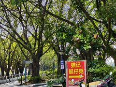 -黄埔古港