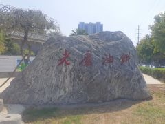 -老磨油饼(高陵店)