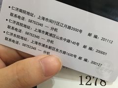 -上海交通大学医学院附属仁济医院(南院)