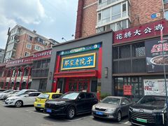 -那家老院子东北菜·饺子·小鸡炖蘑菇(艳华街店)