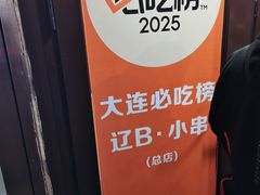 -辽B·小串(总店)